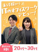 ITものづくりサポート（データ入力・システム管理など）◆直近入社9割が20代・30代の若手1