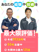ものづくりエンジニア（設計・生技・品証）◆50代活躍中／年収913万可／年間休日最大125日1