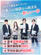 ITエンジニア◆年間休日130日／残業月8.3時間／年収UP率100％／単価連動制／案件納得100%1