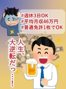 アテンダントドライバー◆平均月収46万円／年収900万円可／週休3日・時短等選択／残業無／書類選考無1