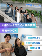  ITエンジニア◆プライム＆大手SIer直取引／18期連続黒字経営／転職回数・ブランク不問！1