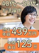 事務（リーダーとして業務改善を担当）◆フレックスタイム／賞与年2回／年休125日／年収例439万円～1
