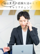 営業（未経験歓迎）◆月給33.1万円～／福祉業界からのキャリアチェンジ歓迎／直行直帰／残業10h以下1