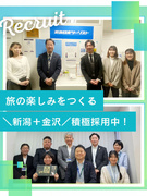ルート営業◆新潟・金沢積極採用中／在宅勤務活用中／年間休日125日／土日祝休み／設立以来ずっと黒字！1