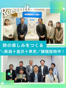 ルート営業◆新潟・金沢・東京積極採用／在宅勤務活用中／年休125日／土日祝休み／設立以来ずっと黒字！1