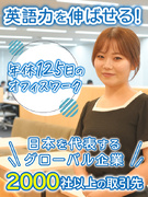 グローバル企業のIT事務◆未経験9割以上／英語が活かせる／年間休日125日／まずはリモート研修から！1