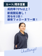 法人営業（未経験歓迎）◆既存顧客メイン／世界的メーカーの特約店／顧客フォローまで一気通貫／賞与年2回1
