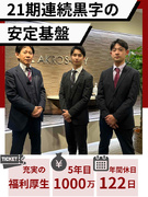 不動産営業◆未経験歓迎／リノベ物件の買取再販／誕生日休暇・資格取得祝い金など有／年間休日122日1