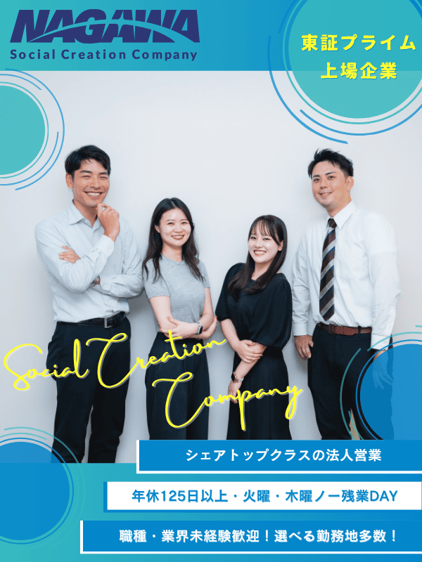 提案営業◆プライム上場／未経験歓迎／火木はノー残業DAY／土日祝休／賞与5ヶ月以上イメージ1