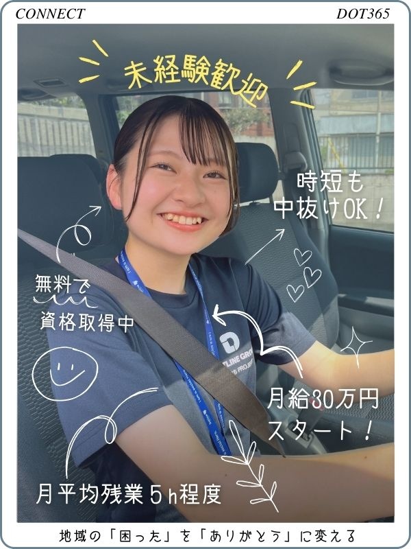 訪問介護スタッフ◆月給30万円以上／年収600万円超可／時短勤務・中抜けOK／5日以上の連続休暇可イメージ1