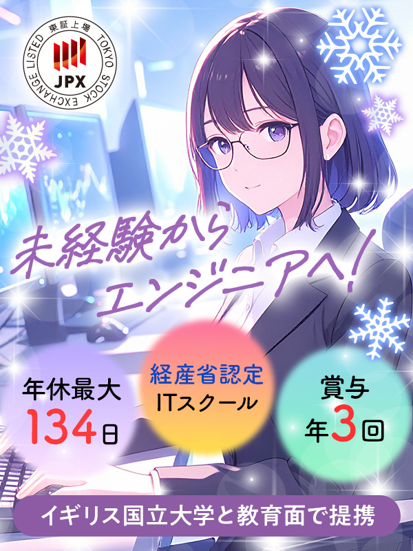 エンジニア(未経験歓迎)◆賞与年3回/年休134日/在宅あり/定時退社/未経験95%/最大3ヶ月研修イメージ1