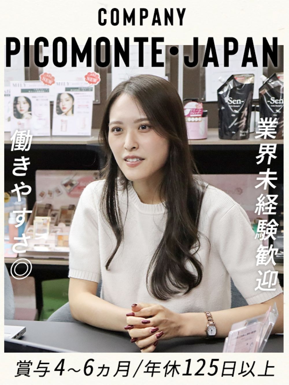 化粧品の事務スタッフ◆未経験歓迎／土日祝休／12年連続増収増益／中国語を活かせるイメージ1