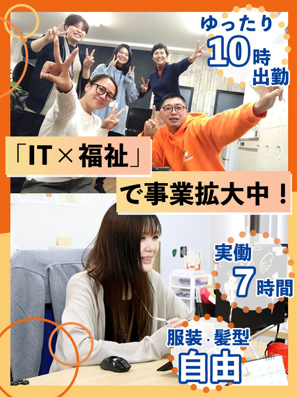 障がい者の就労支援トレーナー（未経験歓迎）◆実働7h／残業月10h未満／服装自由／インセンティブありイメージ1
