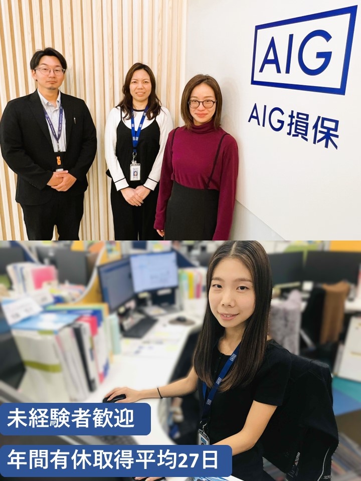 損害保険の問い合わせ対応スタッフ◆残業月平均6Ｈ／有休取得実績平均27日／完休2日／9時～17時勤務イメージ1