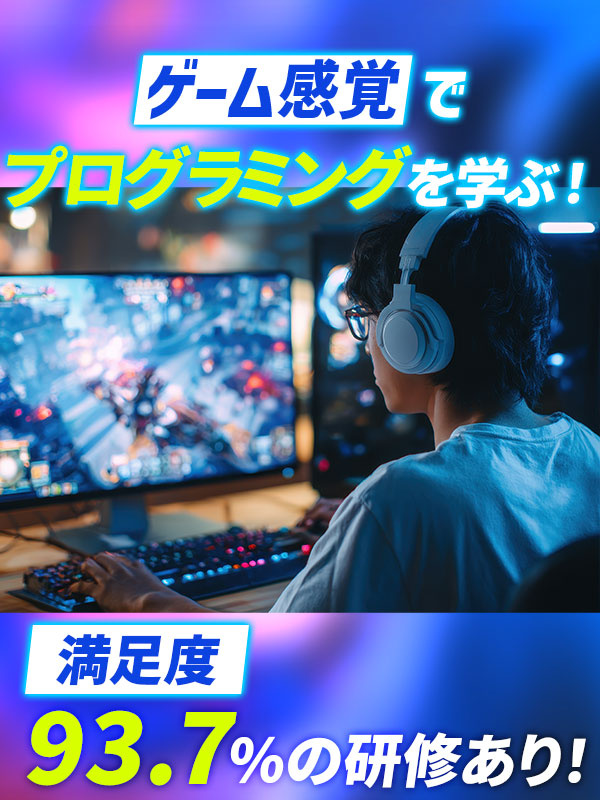 ITエンジニア◆ゲームテスターなど／人気eスポーツチームと提携／在宅勤務相談可／年間休日120日以上イメージ1