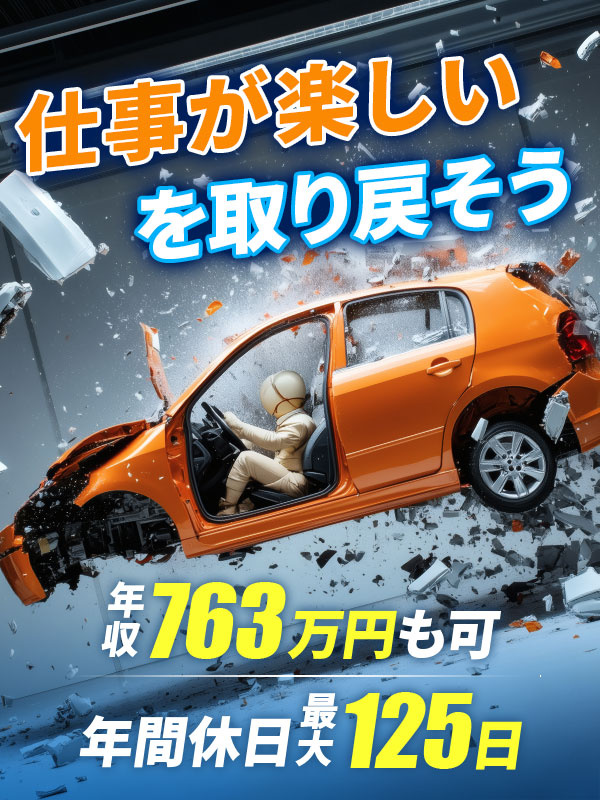 テストエンジニア◆自動走行車・航空機・半導体など／年間休日120日以上／大手メーカーへの移籍実績多数イメージ1