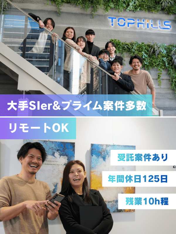  ITエンジニア◆プライム＆大手SIer直取引／18期連続黒字経営／転職回数・ブランク不問！イメージ1