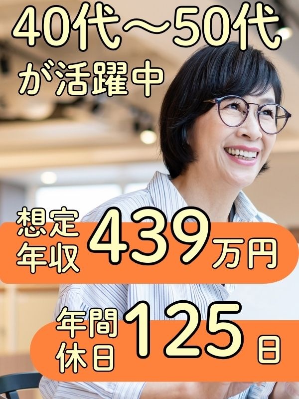 事務（リーダーとして業務改善を担当）◆フレックスタイム／賞与年2回／年休125日／年収例439万円～イメージ1