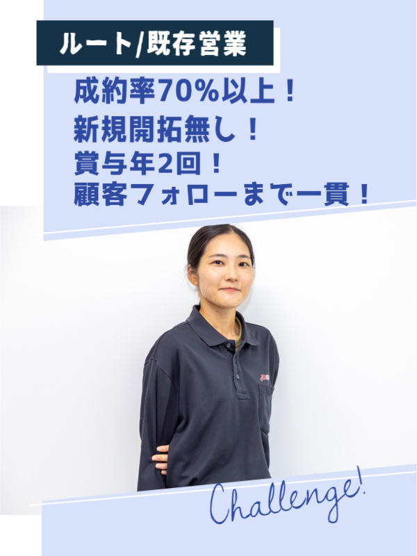法人営業（未経験歓迎）◆既存顧客メイン／世界的メーカーの特約店／顧客フォローまで一気通貫／賞与年2回イメージ1