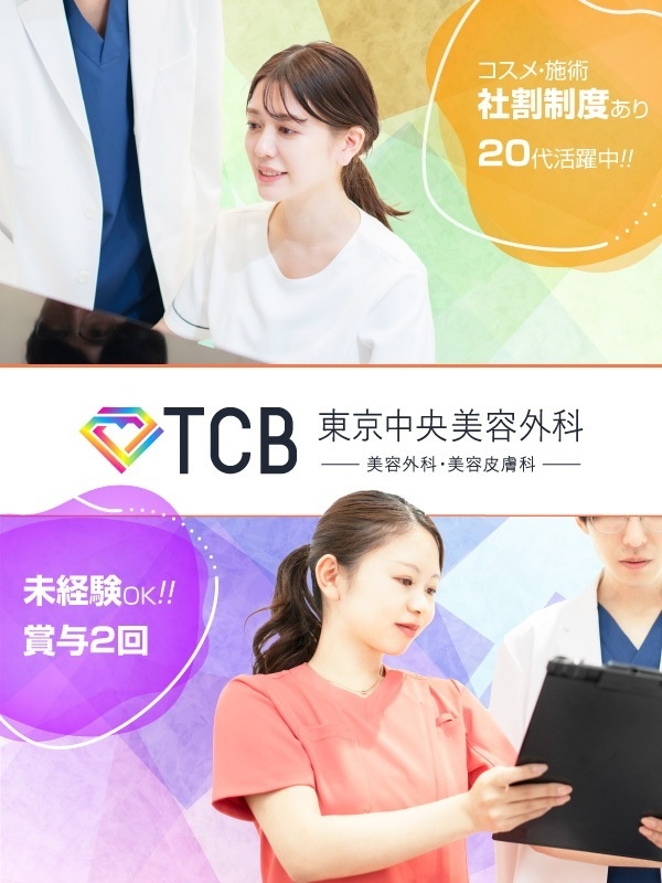 美容クリニックの受付事務◆施術・コスメ割引／未経験9割／残業月平均3.2時間／産休育休取得率100％イメージ1