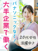大手企業の事務（未経験歓迎）◆パナソニックグループなど有名企業で働く／在宅ワークも可／年休125日1