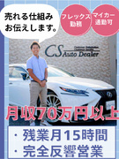 完全反響営業（未経験OK）◆入社半年で月収例70万円／フレックス制度あり／完休2日1