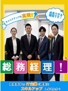 総務経理（バックオフィス全般を担う管理部ポジション）◆年間休日129日／残業ほぼナシ1