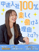 接客販売スタッフ（未経験歓迎）◆月9日休＆希望休月3日有／残業月5h／月給25万～／設立以来売上UP1