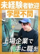 製造オペレーター（未経験歓迎）◆賞与昨年度5ヶ月分／残業月平均10h以下／月1万円の寮あり／手当充実1