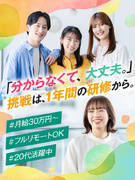 Webマーケター（未経験OK）◆月給30万円以上／インセンティブあり／フルリモート／年間休日125日1
