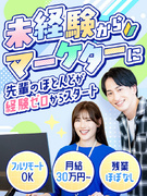 Webマーケター（未経験OK）◆フルリモート／月給30万円以上／インセンティブあり／年間休日125日1