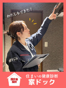 住宅の点検スタッフ（未経験・第二新卒歓迎）◆年間休日126日／1年目の月収例30万円／約3ヶ月の研修1