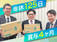 内勤営業（未経験OK）◆転勤無し／賞与4ヶ月／年休126日／完全週休2日制・土日祝／基本定時退社2