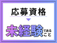 ITエンジニア◆履歴書不要＆完全未経験OK／同期と一緒にイチから学べる3ヶ月研修／リモート率8割以上2