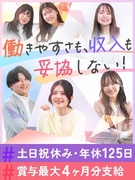 総合職（Webマーケター・企画事務）◆年休125日／賞与最大4ヶ月／ホワイト企業認定／20期連続増益1