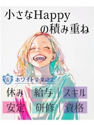 フロアデザイナー◆実務未経験歓迎／基本土日完全週休2日／長期休暇取得OK／志望動機なしでスピード選考1