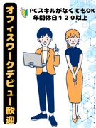 事務スタッフ（未経験大歓迎）◆年休120日／残業月10h／住宅手当有／オフィスワークデビュー応援！1