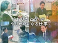 営業(未経験歓迎)◆12年連続売上アップ/昨年度賞与3.7ヶ月分/約2~3年のペースで昇進/転勤なし2