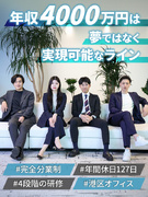 不動産営業◆未経験歓迎／年休127日／年収4000万円可／六本木一丁目駅直結／家賃補助・社宅あり1