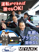 タクシードライバー◆自分の生活スタイル守れます／高歩合給・賞与年3回／ちゃんと稼ぐも、残業ナシもOK1