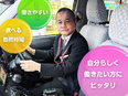 タクシードライバー◆自分の生活スタイル守れます／高歩合給・賞与年3回／ちゃんと稼ぐも、残業ナシもOK2