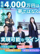 不動産営業◆未経験歓迎/年休127日/年収4000万円可/六本木一丁目駅直結/家賃補助・社宅あり1