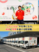 生協の宅配スタッフ（普通免許でOK）◆賞与3回3.9ヶ月分／残業月10時間／完休2日／年休119日1