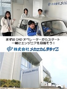 自動車部品の設計◆文系・異業種・未経験で転職してきた社員も活躍中／土日休み／年３回の長期連休1