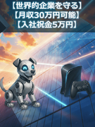 オフィスビルの警備スタッフ◆世界的電機メーカー本社勤務／チーム制で安心／月給28万円以上／直行直帰可1
