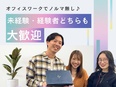 問い合わせ対応スタッフ（未経験歓迎）◆年間休日120日以上／ほぼ定時退社／髪型・髪色・ネイル自由2