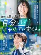人材営業◆キャリアパス豊富／土日祝休／リモート有／直近賞与4.9ヶ月／残業月13h／育休取得100％1