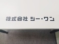サイン・パネルの施工スタッフ（未経験歓迎）◆テレビCMや映画記者会見、音楽フェスのセットや装飾も担当3