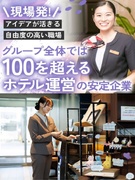 ホテルのフロントスタッフ◆最大10連休の取得実績あり／残業月10h以下でメリハリをつけて働けます！1