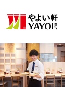 『やよい軒』の店長◆月給33.4万円～／店長平均年収551万円／賞与4ヶ月分／転勤無／住宅手当等充実1
